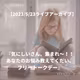 『気にしいさん、集まれー！！あなたのお悩み教えてください。フリートークデー』