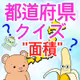 #122【クイズ回】都道府県面積ランキング
