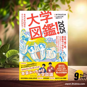                     [レビュー] 大学図鑑！2025 有名大学82校のすべてがわかる！ (オバタカズユキ) 要約した.                