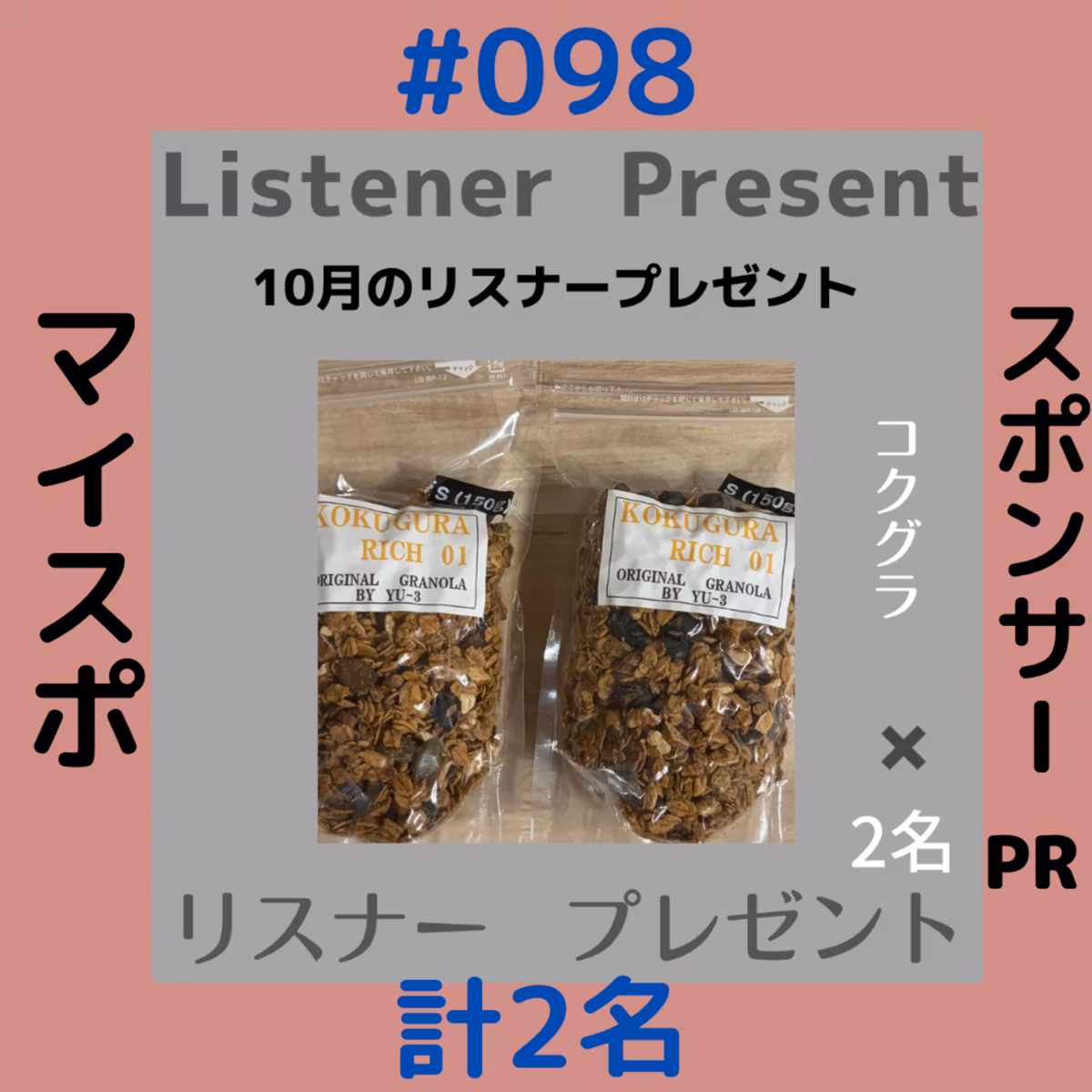 #098.       MY  PLACE  『スポンサーPR回(R8.10月度）』MAIKO