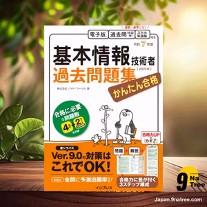                     [レビュー] かんたん合格 基本情報技術者過去問題集 令和7年度 (株式会社ノマド・ワークス) 要約した.                