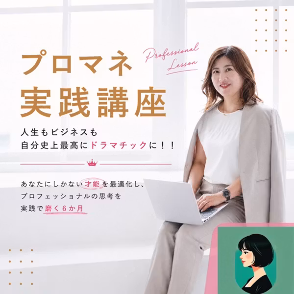 #163 【プロマネ講座レポ】自分の『当たり前』に才能のヒントが隠れていた