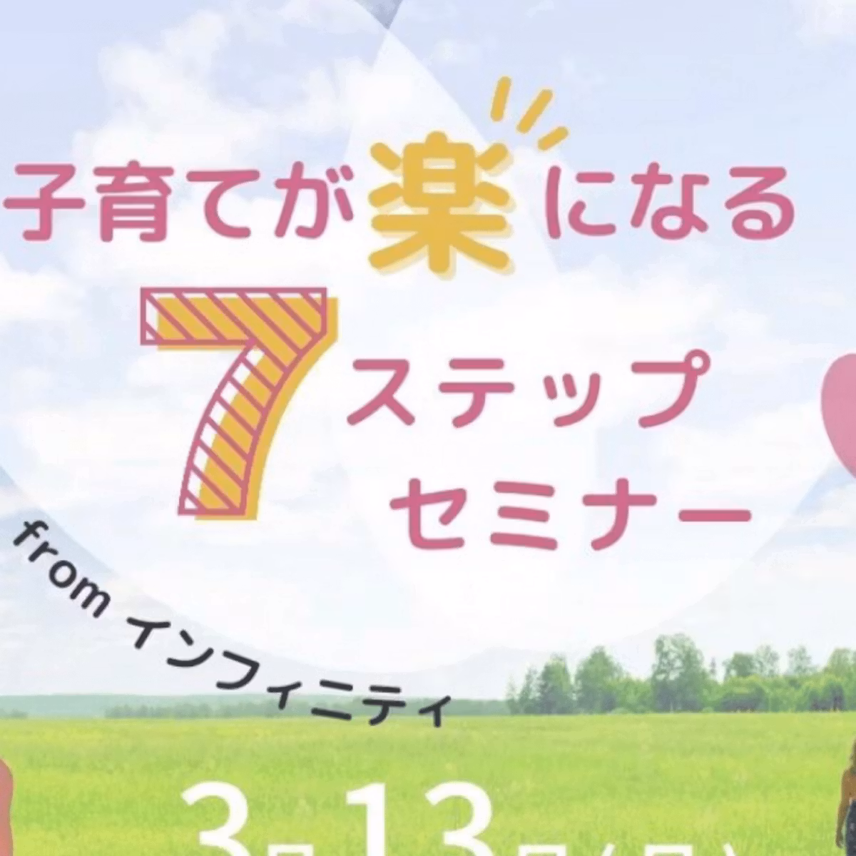 子育ては楽しいけど何だかモヤモヤするあなたへ♡
