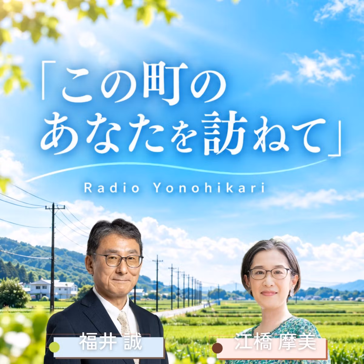 世の光いきいきタイム 2026年7月19日｜まだ途中－神は完成させてくださる