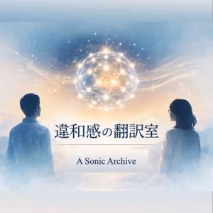 【Podcast 始めます！】女性性の時代は“声“でつながる