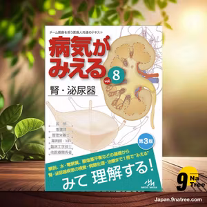                     [レビュー] 病気がみえる vol.8 腎・泌尿器 第3版 (医療情報科学研究所) 要約した.                