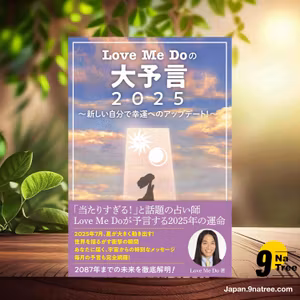                     [レビュー] Love Me Doの大予言2025～新しい自分で幸運へのアップデート！～  (Love Me Do) 要約した.                