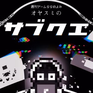 【オヤスミのサブクエ#13】ゼルダ、ライザのクリア感想！しみじみするのは秋のせい