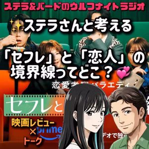 ✨かえでも驚愕⁉️「恋人」と「セフレ」の境界線ってどこにある？💞