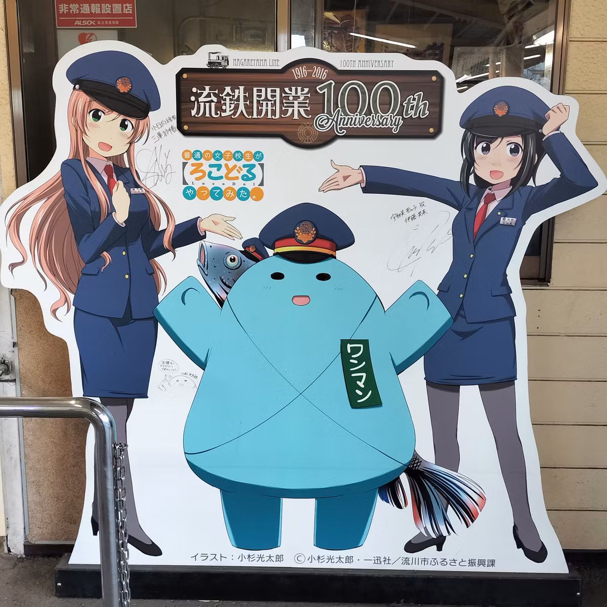 耳で楽しむ鉄道旅　北総鉄道、武蔵野線、流鉄　新鎌ヶ谷→東松戸→新松戸・幸谷→平和島・流山→馬橋