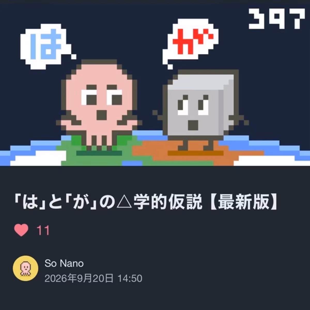 ラ1330. ｢は｣と｢が｣の違いを考えてみた
