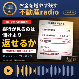 #2602  銀行支店長の本音④