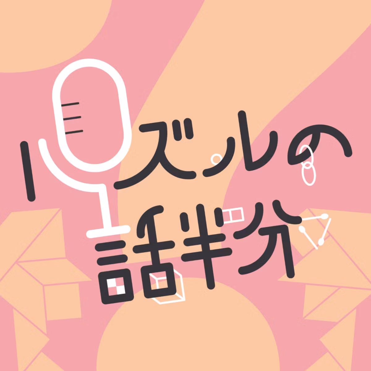 #110 数字の記憶