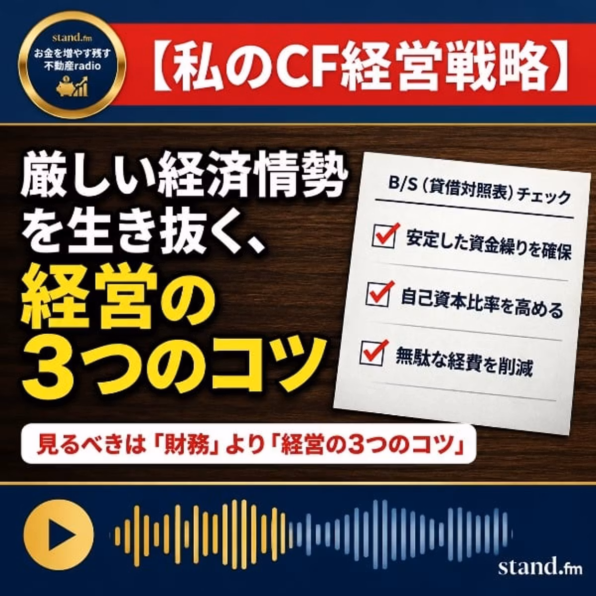 #2680【 厳しい経済情勢】私なら意識するのはこの3つ