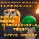CINEMA 3x3 2026年9月　まさかの"映画史映画”『ミニオンズ＆モンスターズ』で爆泣き！（ニイマリコ＋ヒロシニコフ）