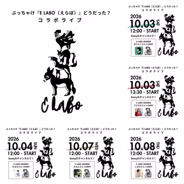 #133 コラボライブ告知E Laboの2か月をメンバーと振り返ります