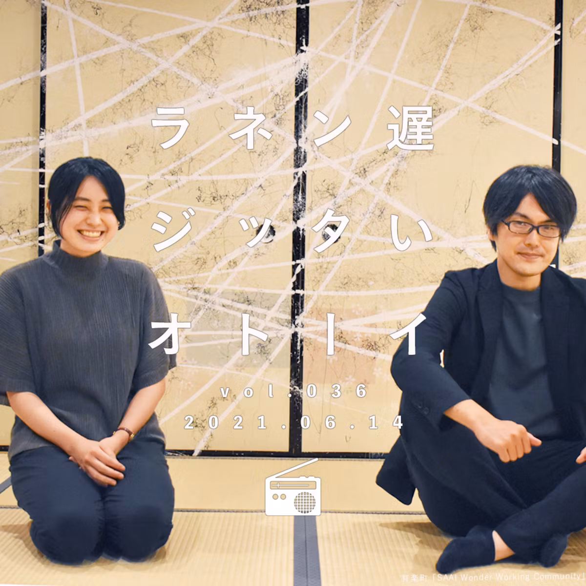 宇野が愛用する「ほぼ日手帳」について【遅いインターネットラジオvol.36】