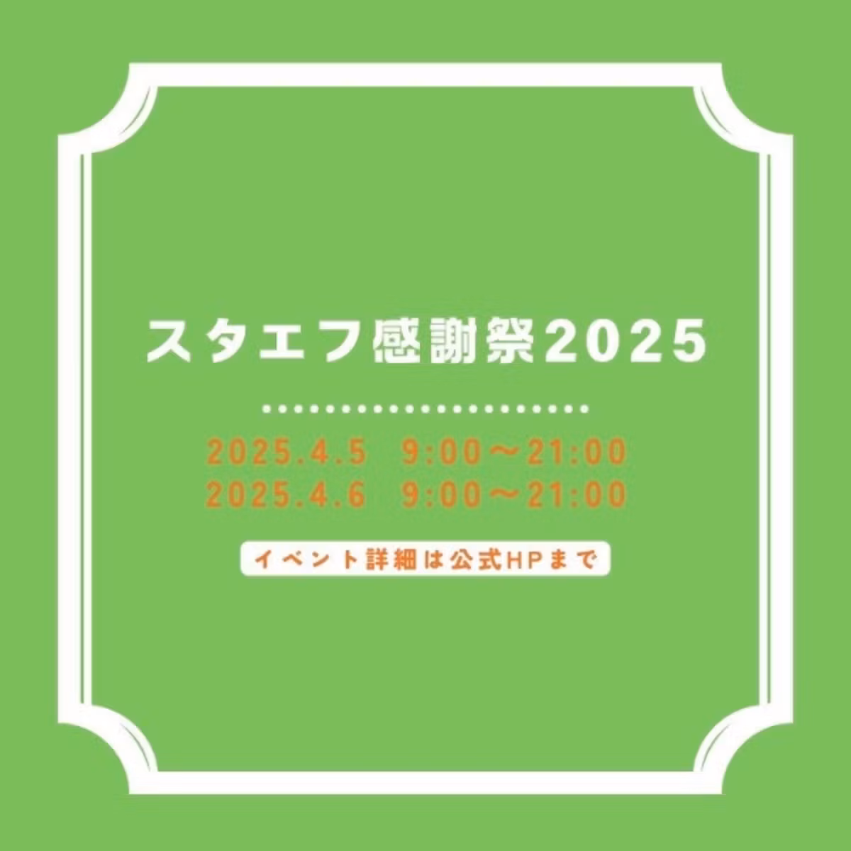 【スタエフ感謝祭2025】参加の経緯を語る！音声配信はいい感じ