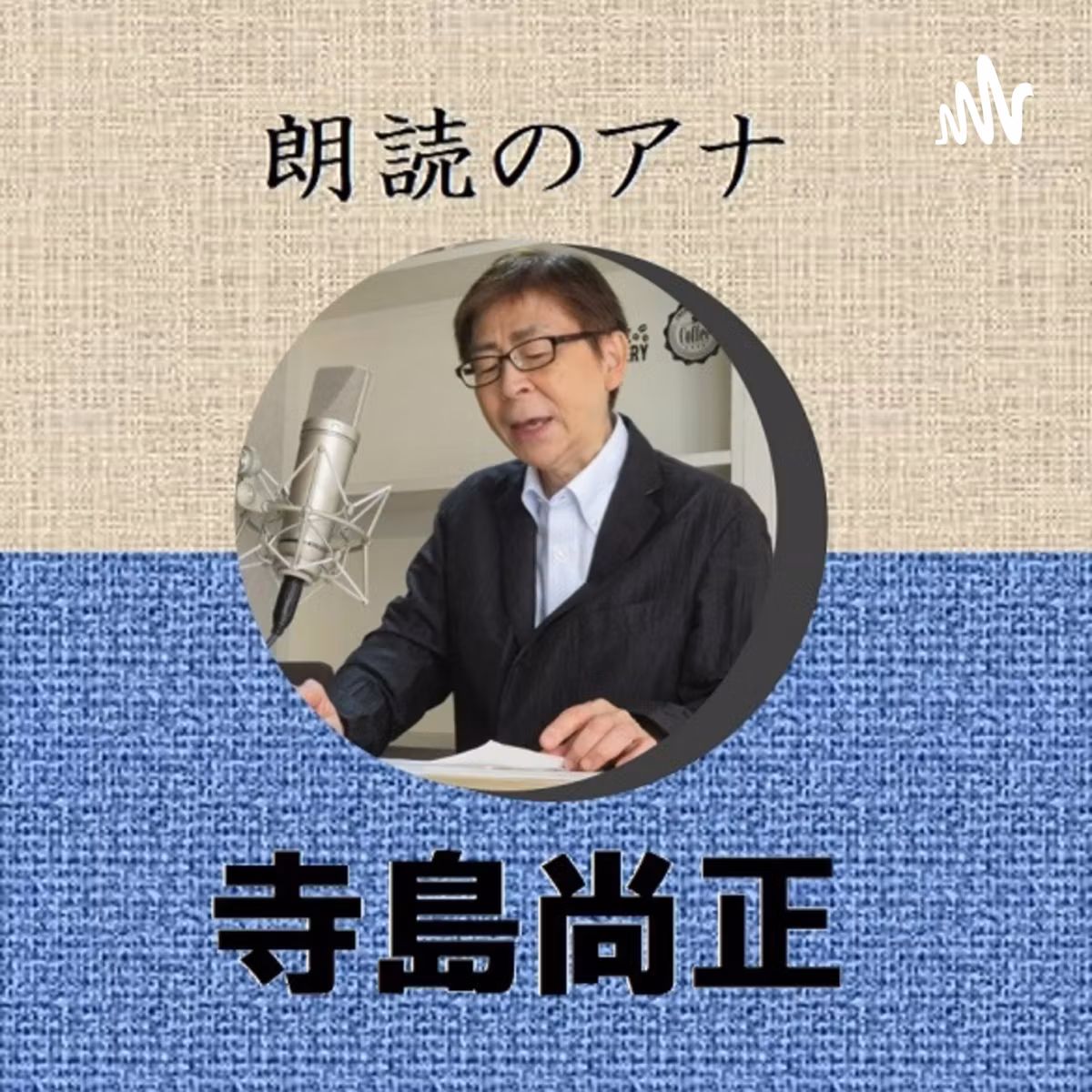 久生十蘭　「黄泉から」