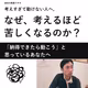 「納得できたら動こう」の心のメカニズム #60