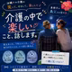 木曜✨介護の話  介護付有料老人ホームの価格にびっくり。