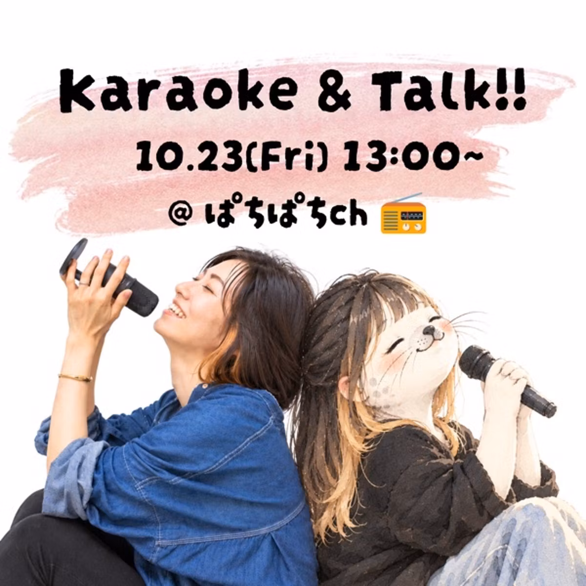 ぱちあこカラオケ雑談会🎤