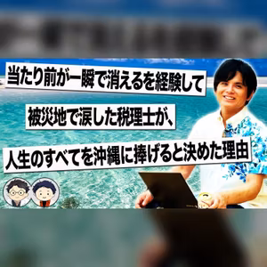 沖縄の所得水準を上げる20年計画 税理士法人と稼げる農業と日本最南端の美術館