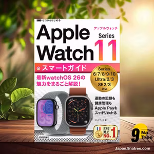                     [レビュー] ゼロからはじめる　Apple Watch Series 11　スマートガイド (リンクアップ) 要約した.                