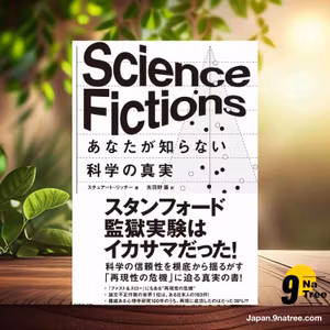                     [レビュー] Science Fictions　あなたが知らない科学の真実 (スチュアート・リッチー) 要約した.                