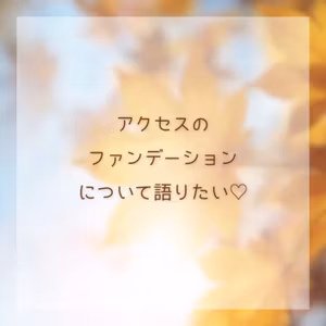ファンデーションという講座を受けた感想です