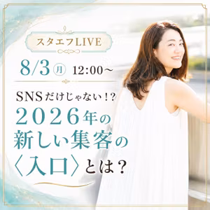 SNSだけじゃない！？ ２０２６年の新しい集客の〈入口〉とは？