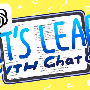 #156：ChatGPTに子どもの時間割を作ってもらったら最高だった！