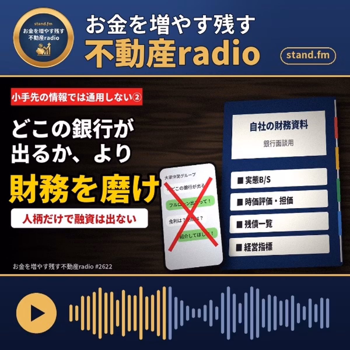#2622  小手先の情報ばかりでは、厳しい現実…②