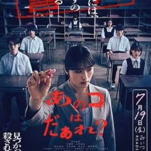 #7　映画【あのコはだぁれ？】をレビューする2人