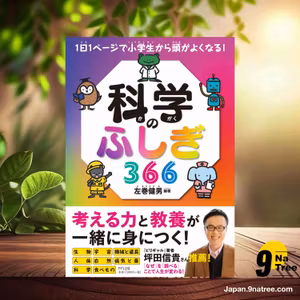                     [レビュー] 1日1ページで小学生から頭がよくなる! 科学のふしぎ366 (左巻 健男) 要約した.                