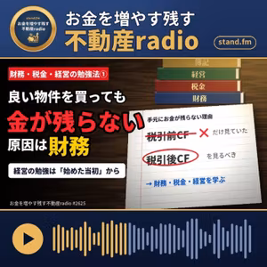 #2625  財務、税金、経営の勉強方法①
