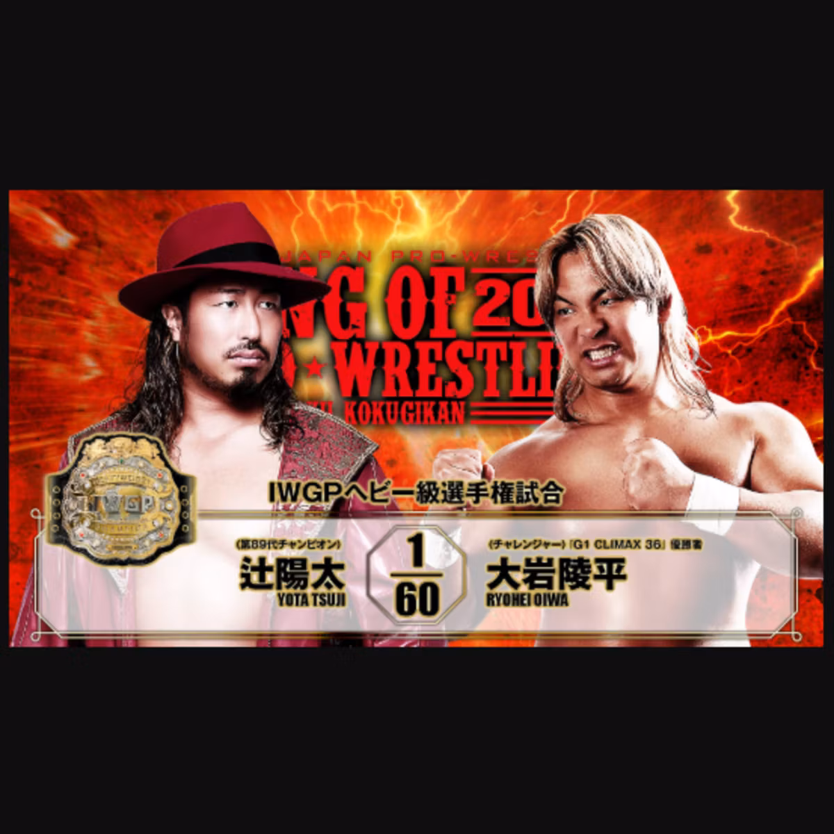 #406 KING OF PRO-WRESTLING 2026 を見たよ！