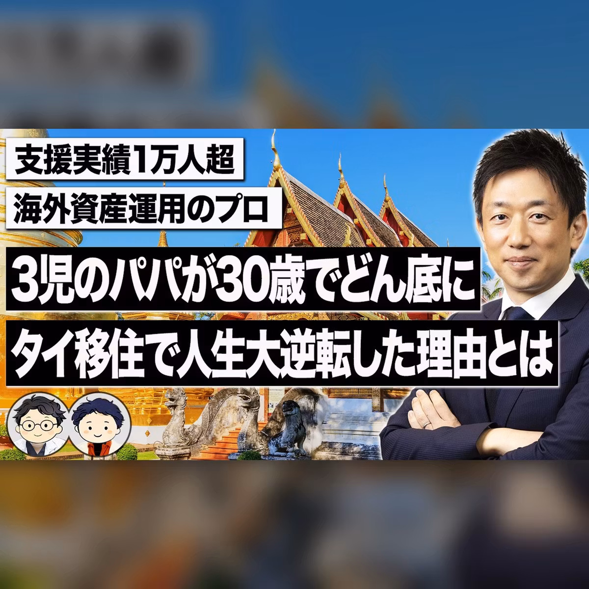 6年でやめた人が30年続けた人に勝つ 360万円が1億4700万円になる理由