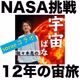 381. 【sorae】NASAが木星近くの化石からの太陽系の歴史を紐解くハナシ【ルーシー】
