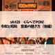 s4 #28　くらべてPON！令和と昭和　音楽の聴き方（後編）電リクやウォークマンの思い出から、アイドルとロックと演歌が同居した80年代カオスチャート、サブスク時代の「イントロ短縮化」まで語り尽くします