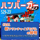 #281（s29-23）不動産フランチャイズモデルが生んだマクドナルド帝国の仕組み〜マクドナルドというイノベーションⅡ〜