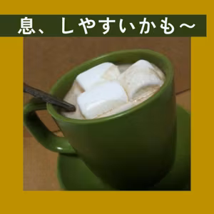 息、しやすくなったんじゃないすか