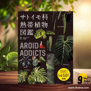                     [レビュー] AROID ADDICTS サトイモ科熱帯植物図鑑 (shabomaniac!) 要約した.                