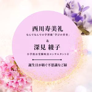 小学校お受験相談 咲良カフェ