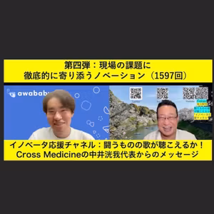現場の課題に徹底的に寄り添うノベーション（1597回）