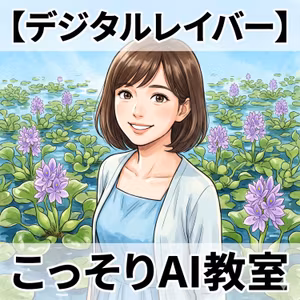 【デジタルレイバー】ホテイアオイは水をきれいにする。使い方と管理次第で