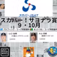 2026.10.25 【スカパー！サヨナラ賞 9・10月度】 from Radiotalk