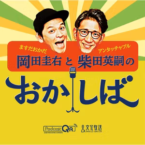 おかしば ２０２３年７月８日　爆笑！おかしば大喜利～エンディング