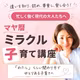 「子育て」を伝えないマヤ暦の子育て講座