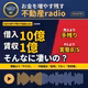 #2649  借入10億の賃収1億、そんなに凄いの？